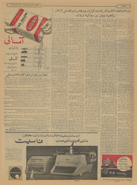 پرونده:Ettelaat13400904.pdf