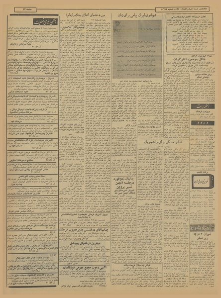 پرونده:Ettelaat13400904.pdf