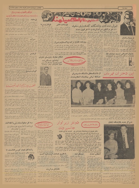 پرونده:Ettelaat13400908.pdf