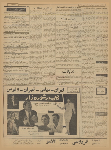 پرونده:Ettelaat13400908.pdf