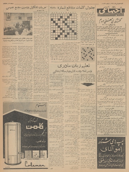 پرونده:Ettelaat13410402.pdf