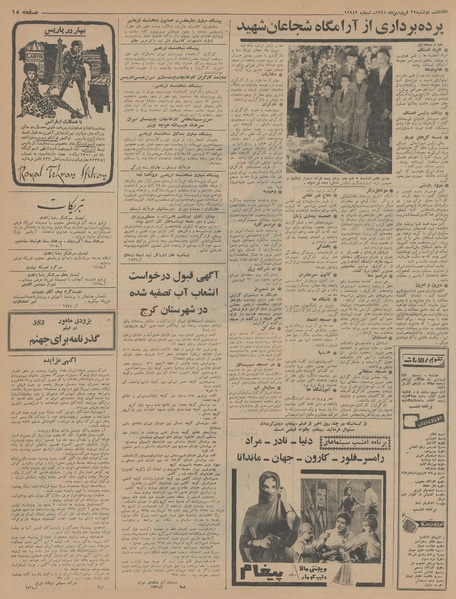 پرونده:Ettelaat13450122.pdf