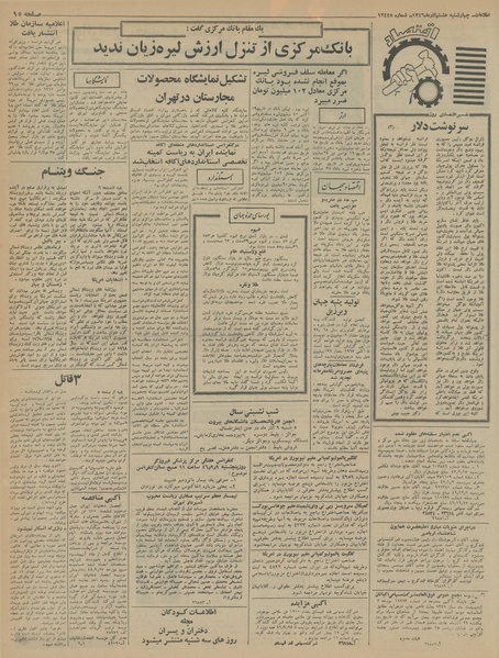 پرونده:Ettelaat13460908.pdf