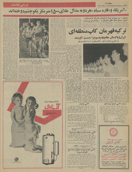 پرونده:Ettelaat13460908.pdf