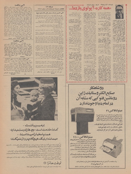 پرونده:Ettelaat13480324.pdf