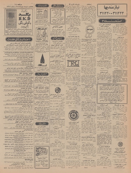 پرونده:Ettelaat13480324.pdf