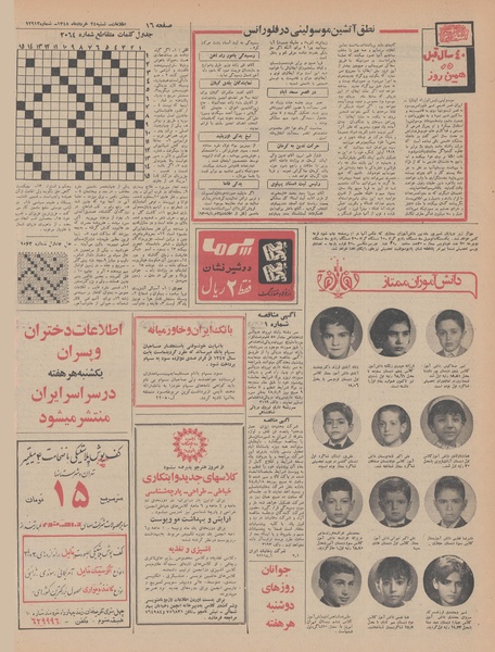 پرونده:Ettelaat13480324.pdf