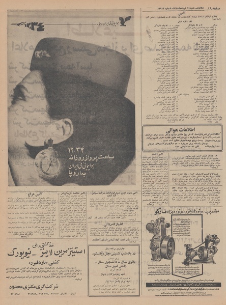 پرونده:Ettelaat13480324.pdf