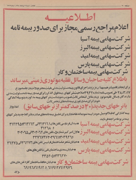 پرونده:Ettelaat13480324.pdf