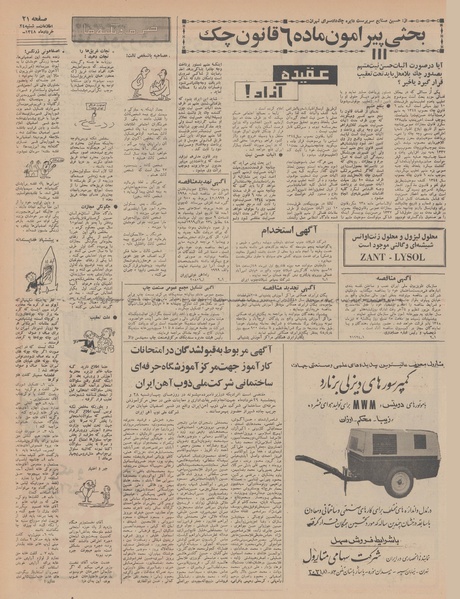 پرونده:Ettelaat13480324.pdf