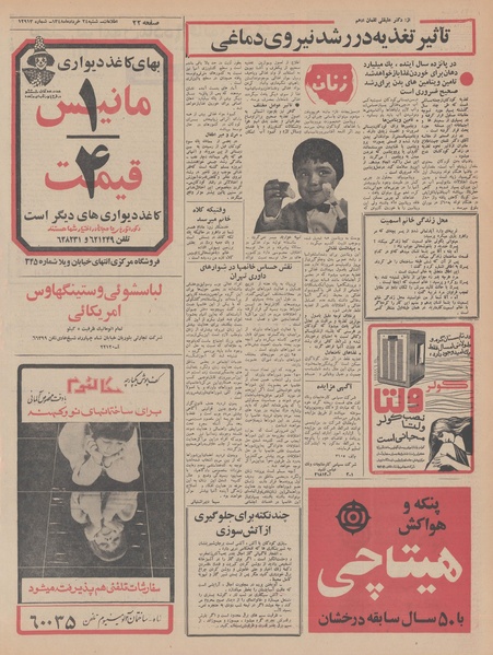 پرونده:Ettelaat13480324.pdf