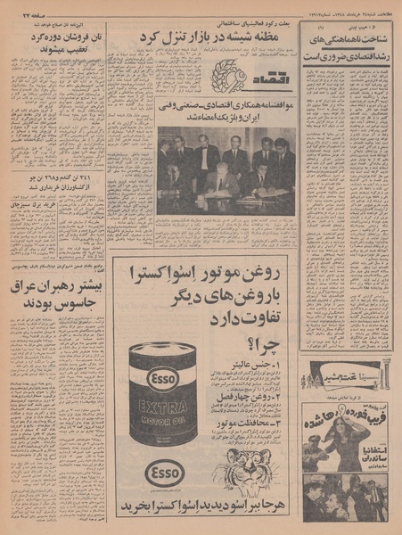 پرونده:Ettelaat13480324.pdf