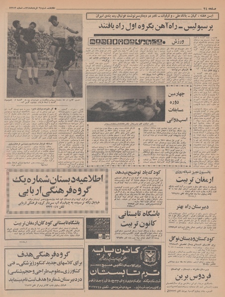 پرونده:Ettelaat13480324.pdf