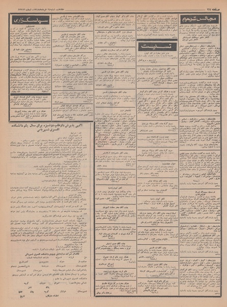 پرونده:Ettelaat13480324.pdf