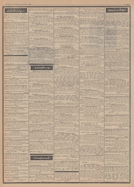 پرونده:Ettelaat13490116.pdf