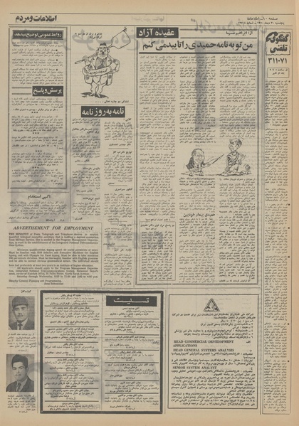 پرونده:Ettelaat13501030.pdf