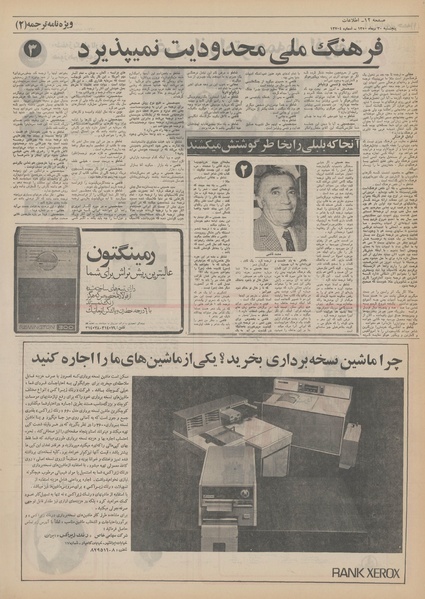 پرونده:Ettelaat13501030.pdf