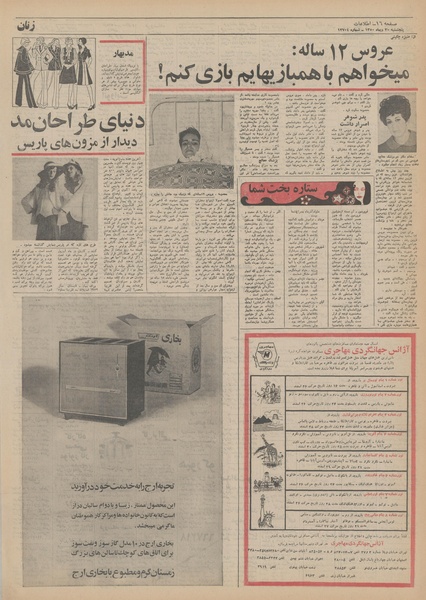 پرونده:Ettelaat13501030.pdf