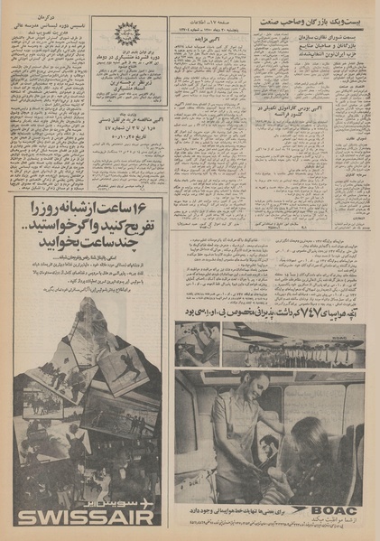 پرونده:Ettelaat13501030.pdf