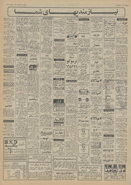 پرونده:Ettelaat13501030.pdf