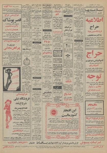 پرونده:Ettelaat13501030.pdf