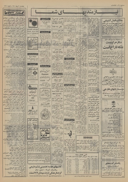 پرونده:Ettelaat13501030.pdf