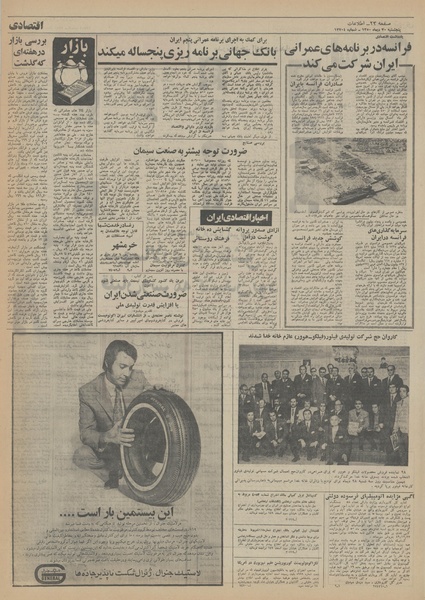 پرونده:Ettelaat13501030.pdf