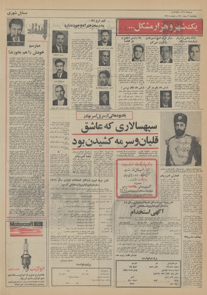 پرونده:Ettelaat13501030.pdf