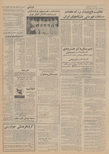 پرونده:Ettelaat13501030.pdf