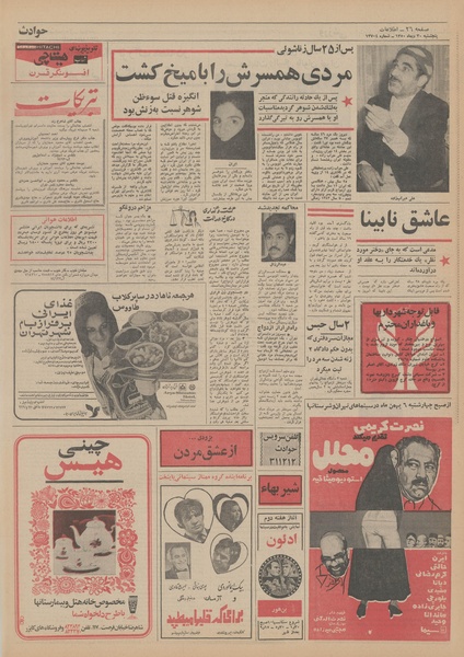 پرونده:Ettelaat13501030.pdf