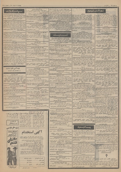 پرونده:Ettelaat13501030.pdf