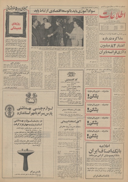 پرونده:Ettelaat13501030.pdf