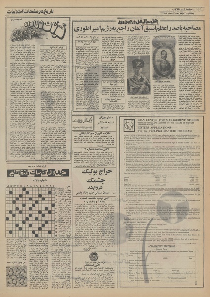 پرونده:Ettelaat13501030.pdf