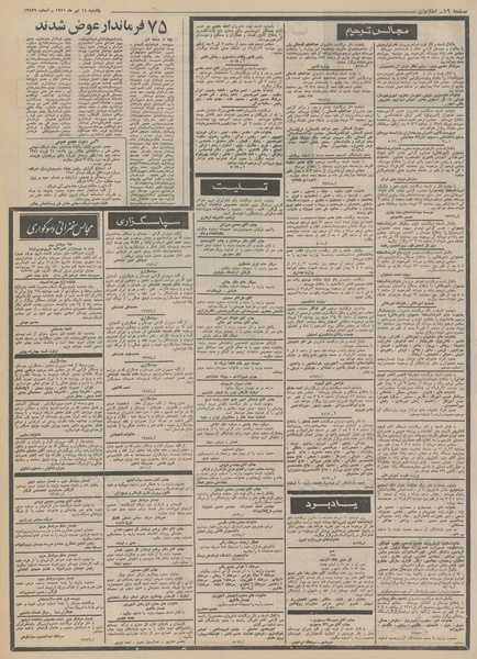 پرونده:Ettelaat13510411.pdf