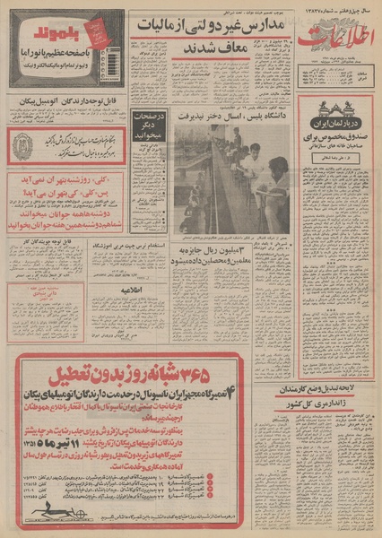 پرونده:Ettelaat13510411.pdf