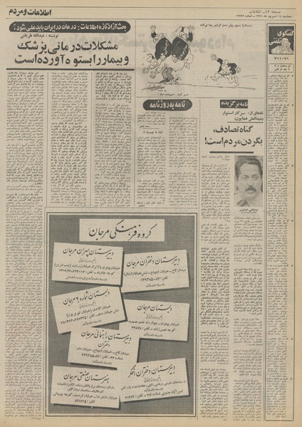 پرونده:Ettelaat13510614.pdf