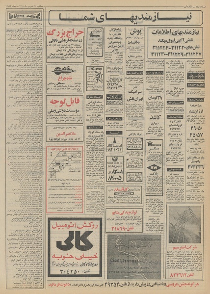 پرونده:Ettelaat13510614.pdf