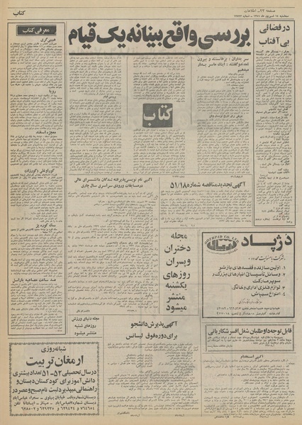 پرونده:Ettelaat13510614.pdf