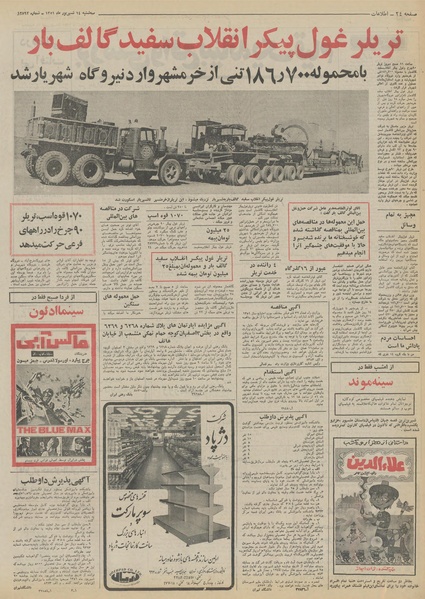 پرونده:Ettelaat13510614.pdf