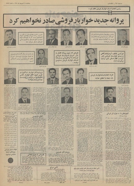 پرونده:Ettelaat13510614.pdf