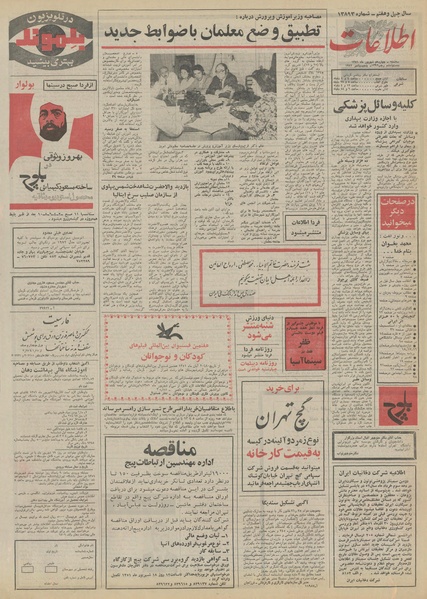 پرونده:Ettelaat13510614.pdf