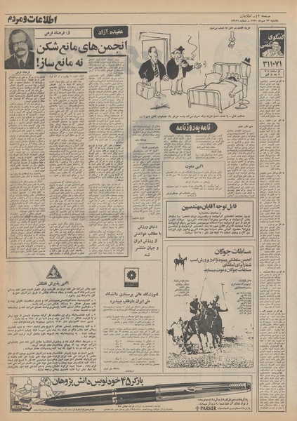 پرونده:Ettelaat13510723.pdf