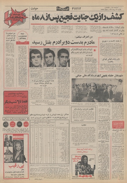 پرونده:Ettelaat13510723.pdf