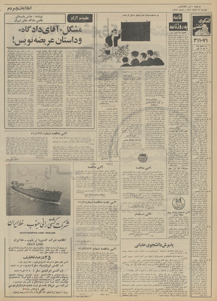 پرونده:Ettelaat13510822.pdf