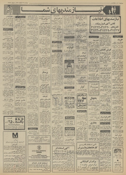 پرونده:Ettelaat13510822.pdf