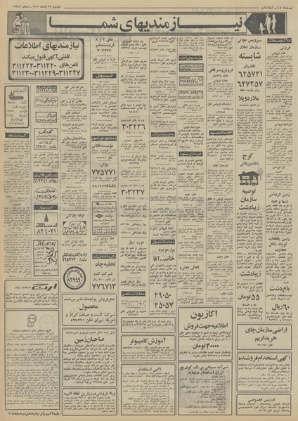 پرونده:Ettelaat13510822.pdf