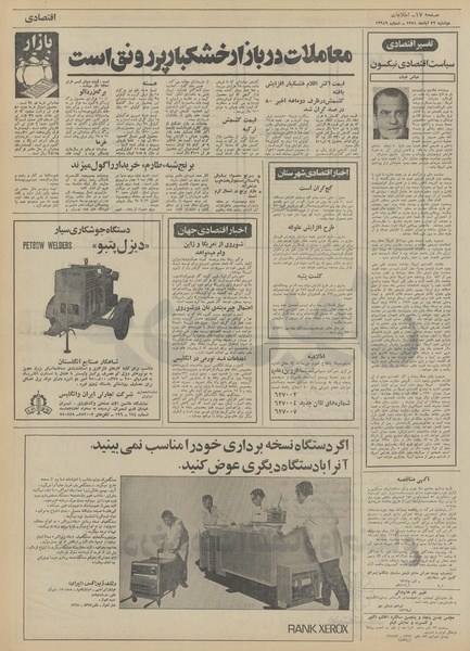 پرونده:Ettelaat13510822.pdf