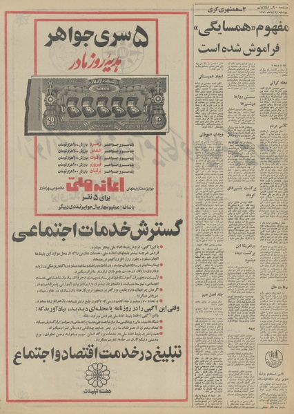 پرونده:Ettelaat13510822.pdf