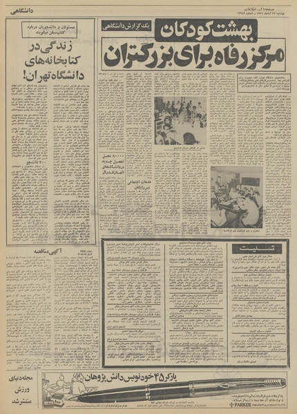 پرونده:Ettelaat13510822.pdf