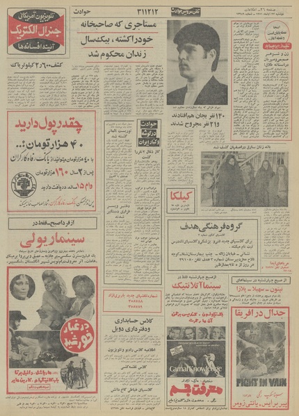 پرونده:Ettelaat13510822.pdf